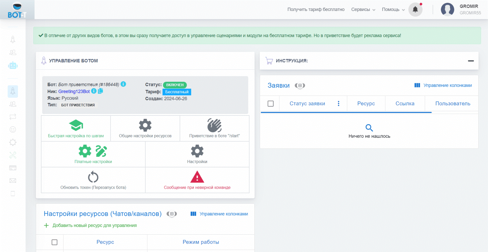 Настройка телеграм бота в Bot-t-4