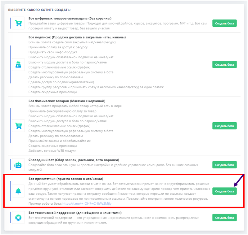 Создание бота автоприема заявок в BOT-T-2